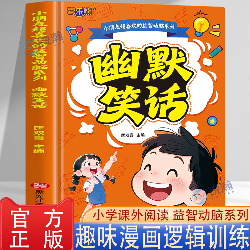 Official Edition】Comprehensive Collection of Proverbs and Jokes for Elementary School Students, Humorous Jokes and Riddles, Children's Edition, Intelligence Development and Brain Teaser Game Book, Children's Extracurricular Reading Books for Ages 3-5-6-8, Fun Comics and Logical Expression Training