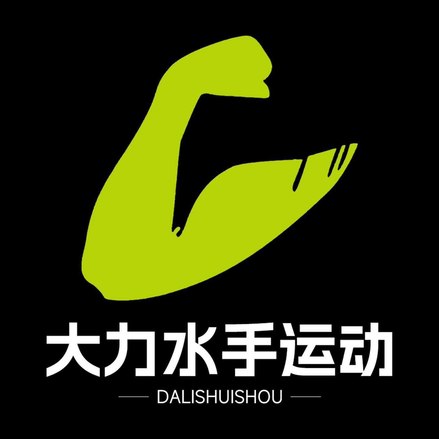 大力水手运动的LOGO