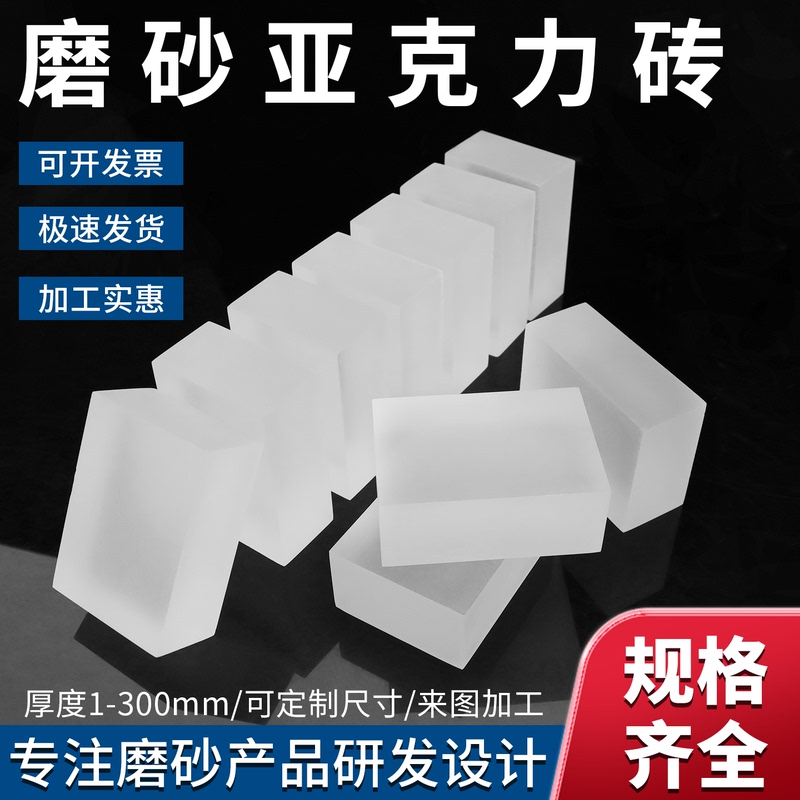 Frosted Acrylic Brick Semi-Matte Square Base Decorative Display Stand Plexiglass Square Column Processing and Customization