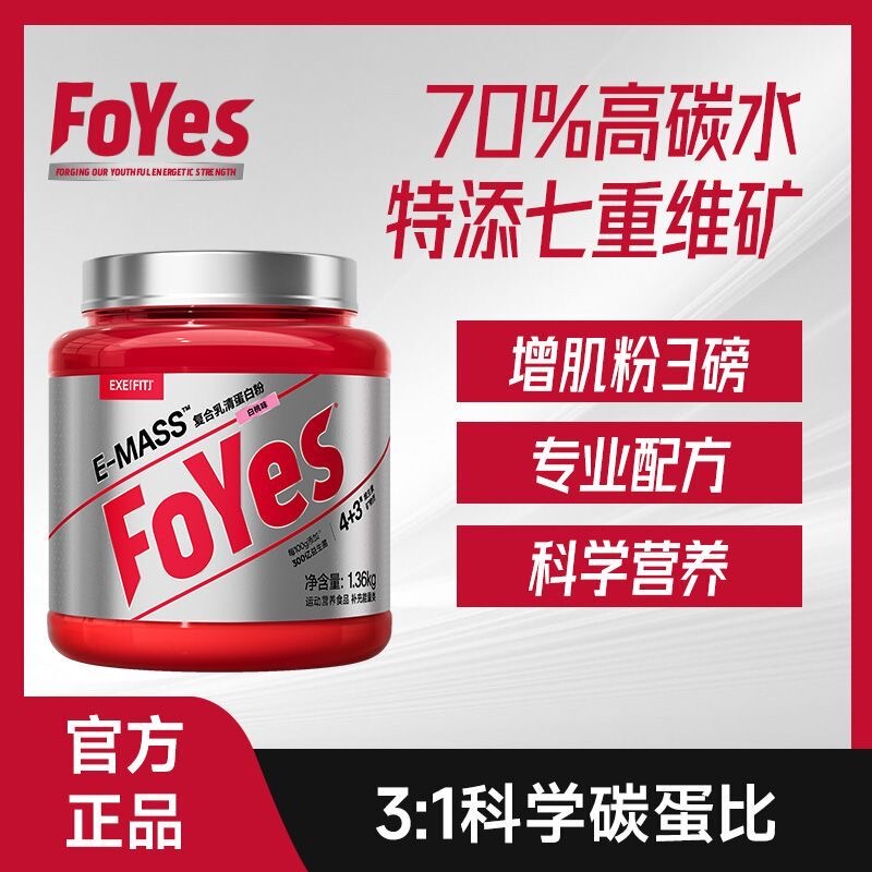 Foyes Muscle Gainer Powder 3 Lbs Probiotic Sports Whey Fitness Protein Powder Domestic Product Lychee Fermented Rice Flavor