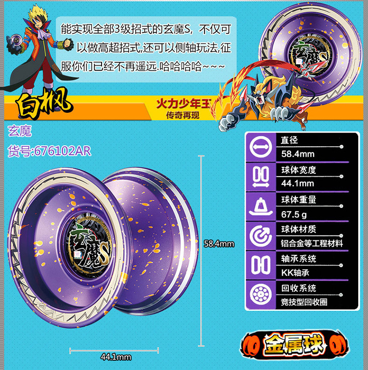 Yo 玄 s Yo-Yo 676102 Yo-Yo 玄 魔 yoyo kim loại bóng 676102AR chính hãng giá thấp yoyo shop