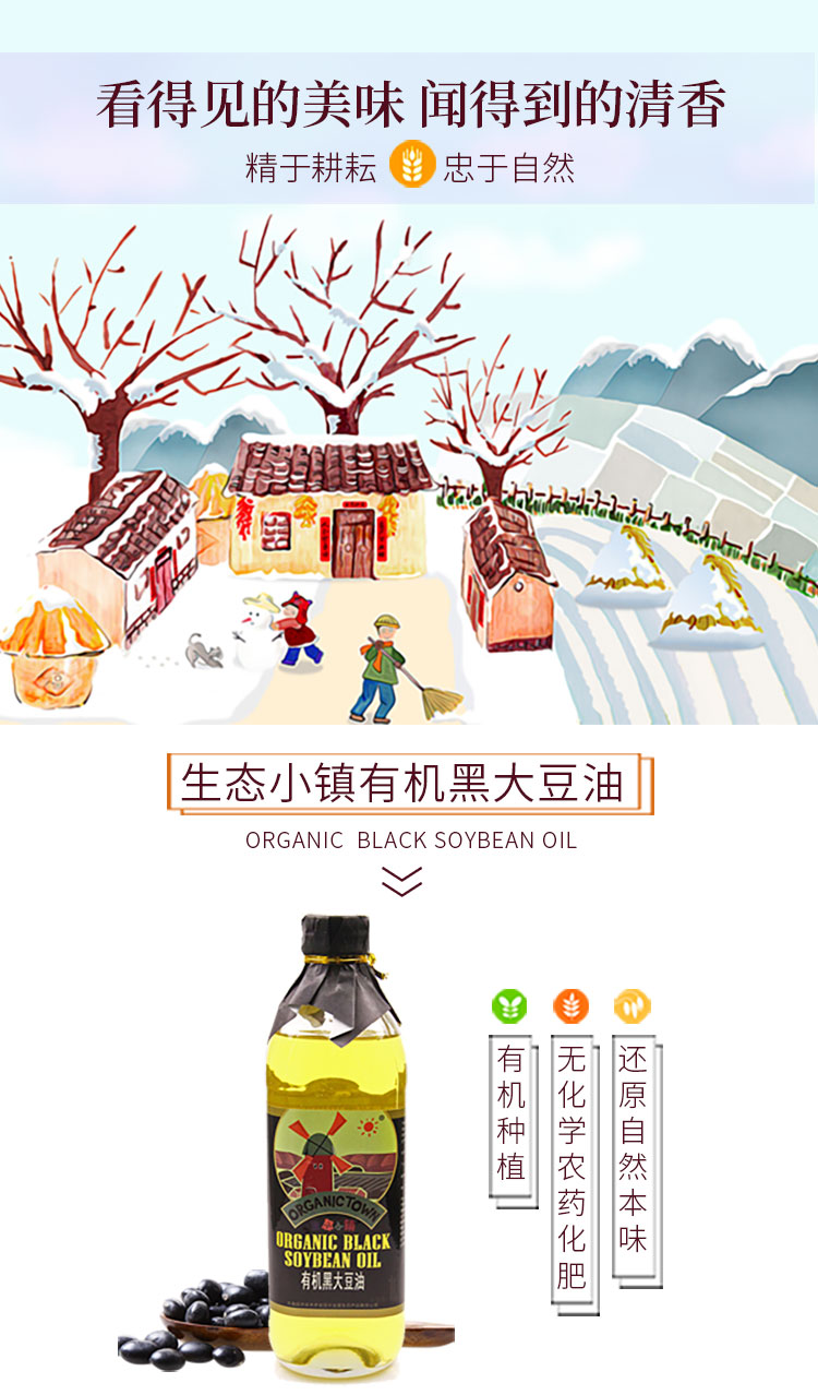 安享好物 安享A级大豆油-生态小镇有机 黑大豆油  