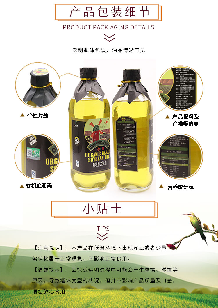 安享好物 安享A级大豆油-生态小镇有机 黑大豆油  