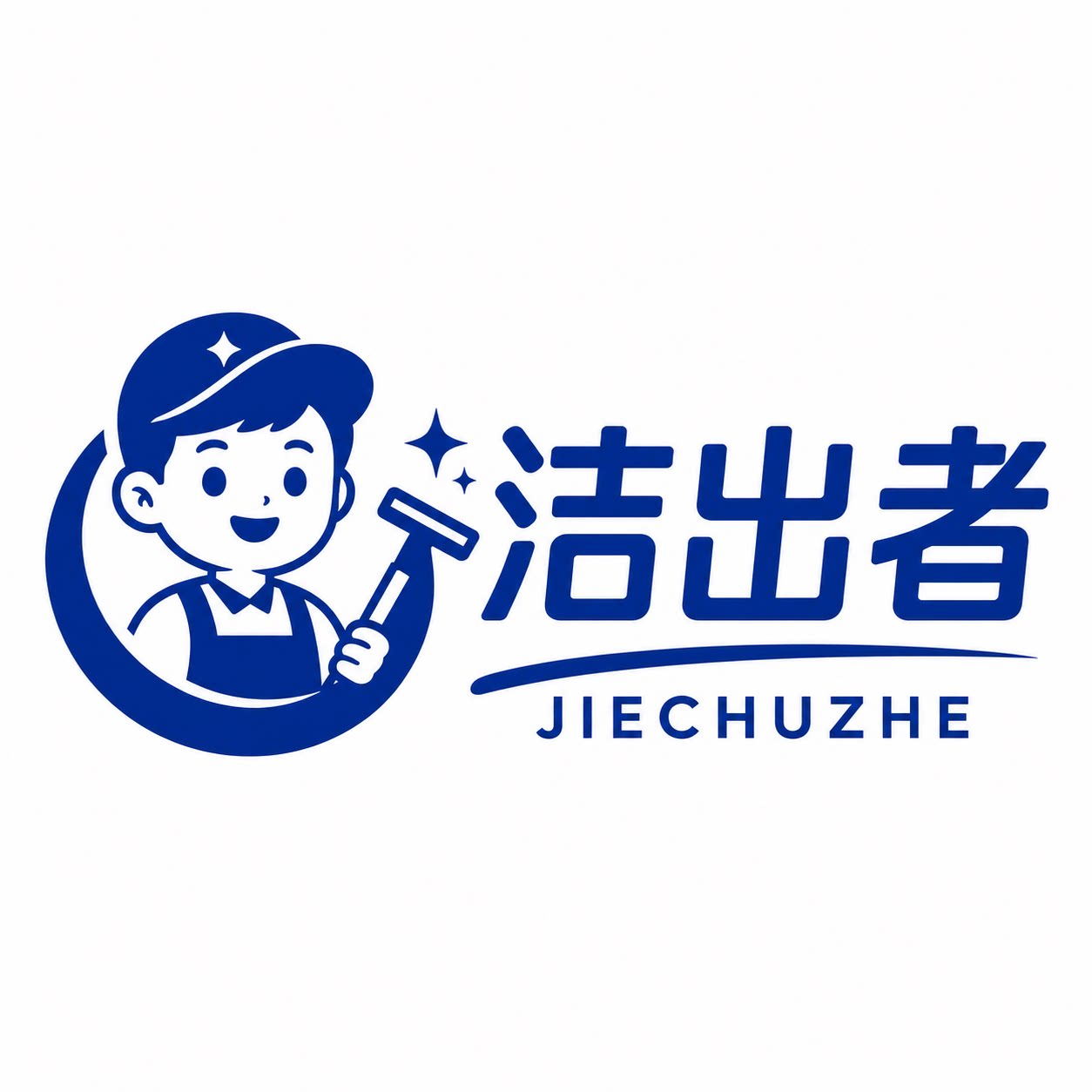 洁出者旗舰店的LOGO
