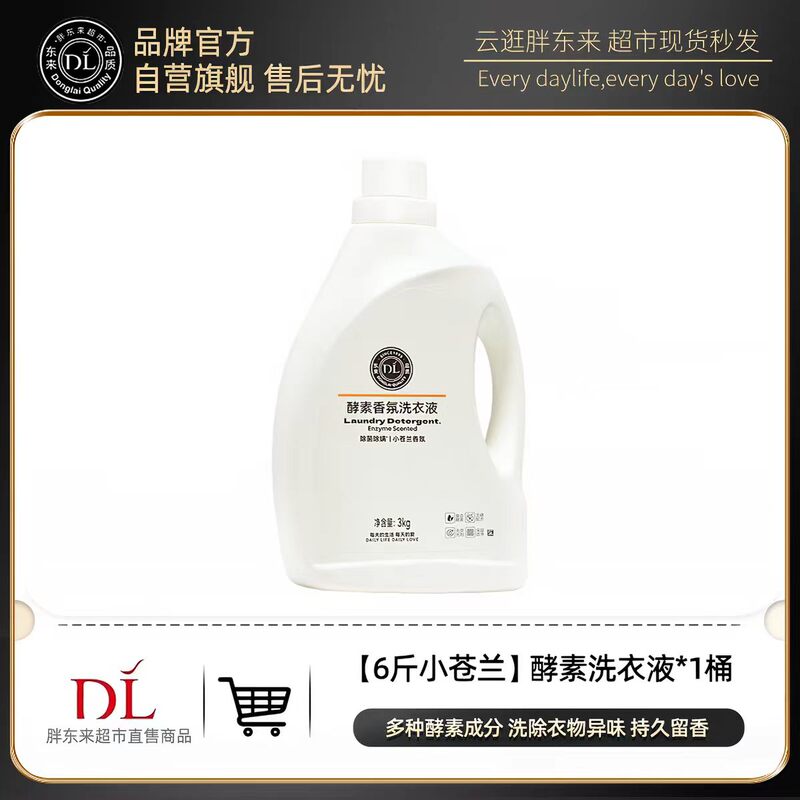 Dl Fat Donglai Enzyme Fragrance Laundry Detergent Antibacterial and Mite Removal Freesia Fragrance 3kg Genuine Product Dl Fat Donglai Enzyme Fragrance Laundry Detergent Antibacterial and Mite Removal Freesia Fragrance 3kg Genuine Product