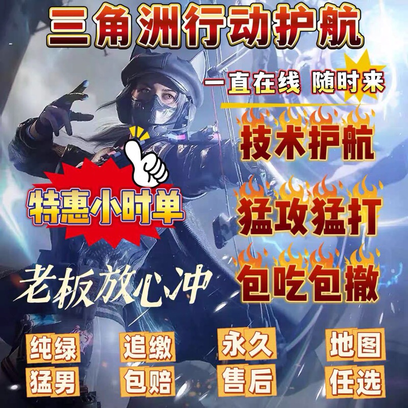 Delta Force Escort Mobile Game, Top-Secret Space Escort Online Game, Confidential Bet, Dam Escort, Low Price