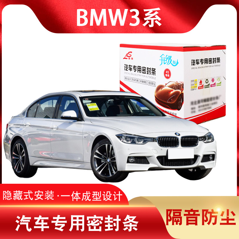 BMW3 series GT318li320li special door seal car sound insulation whole car dustproof rubber strip modification