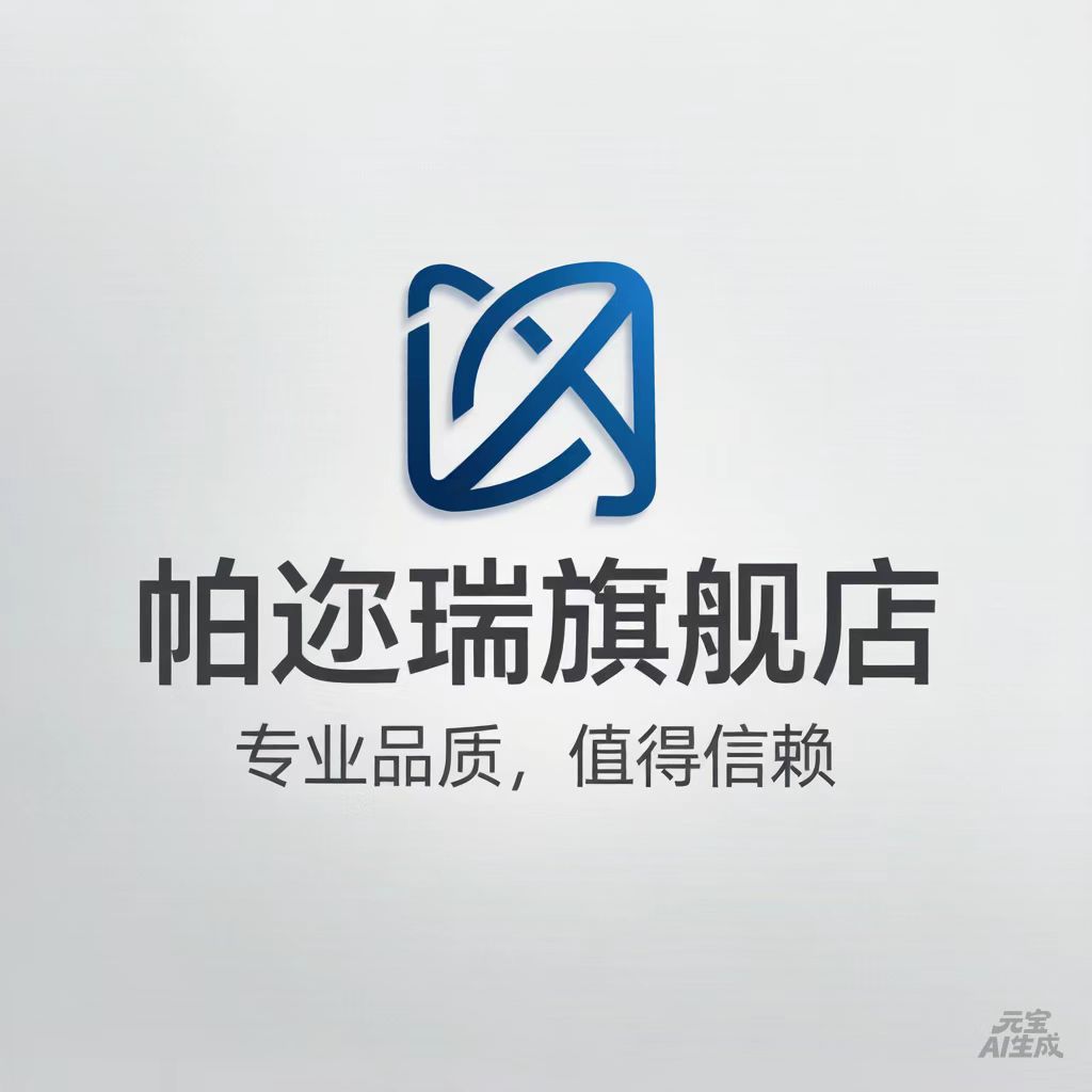 帕迩瑞旗舰店