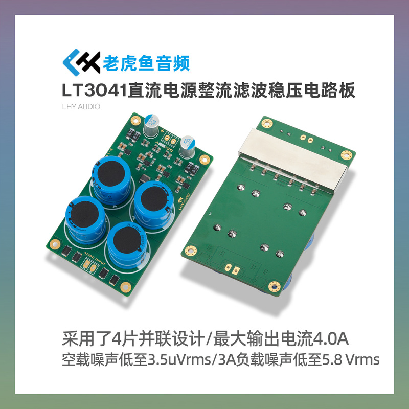Tigerfish Lt3041X4 Parallel Low Ripple Noise Low Dropout High Current Dc Linear Power Supply Regulator Board Tigerfish Lt3041X4 Parallel Low Ripple Noise Low Dropout High Current Dc Linear Power Supply Regulator Board
