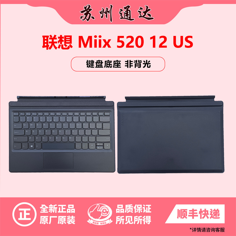 Suitable for Lenovo Miix 520 12 Us Keyboard Dock, Non-Backlit, 5N20N88575