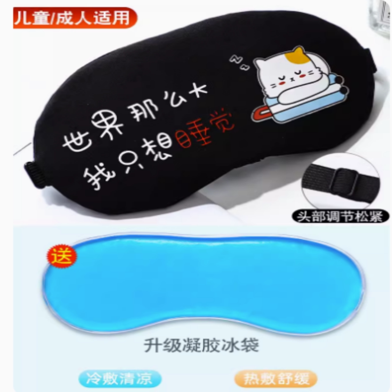 Маска для сна Le Chenxiang djx с холодным и горячим компрессом