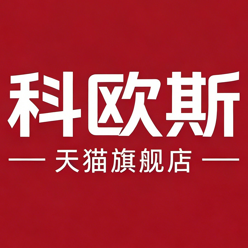 科欧斯旗舰店