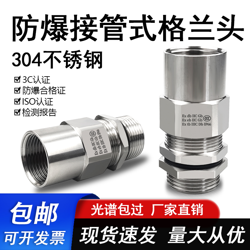 Stainless Steel Union Type Explosion-Proof Gland with Internal and External Threaded Flexible Pipe Metal Cable Clamp Sealing Joint Mg