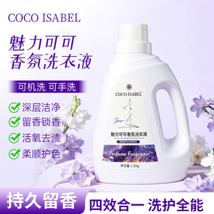 【三斤装】COCOISABEL魅力可可香氛洗衣液