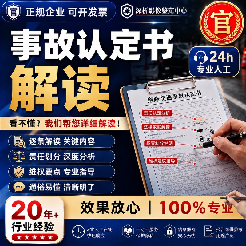 Interpretation of Accident Certification Documents, Professional Human-Operated Online 24-Hour Rapid Response, One-On-One Service, 100% Professional