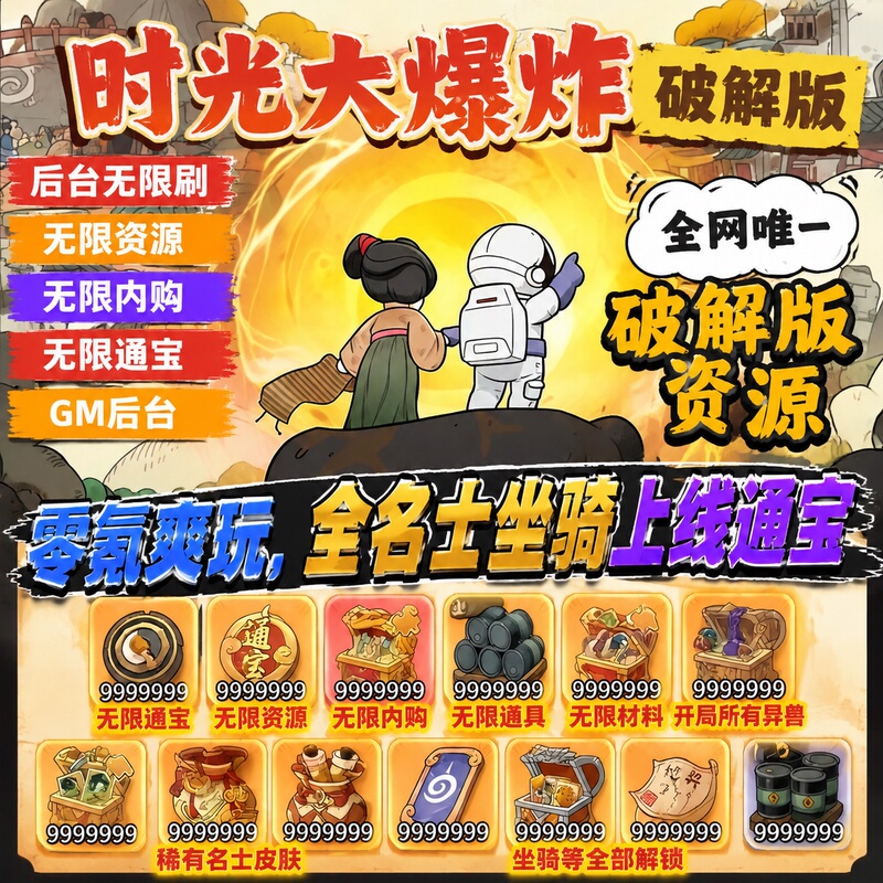 Time Explosion: Unlimited Vouchers, Unlimited In-App Purchases, Non-Offline Cracked Gm Backend, Unlimited Store, Self-Generated Bt Version
