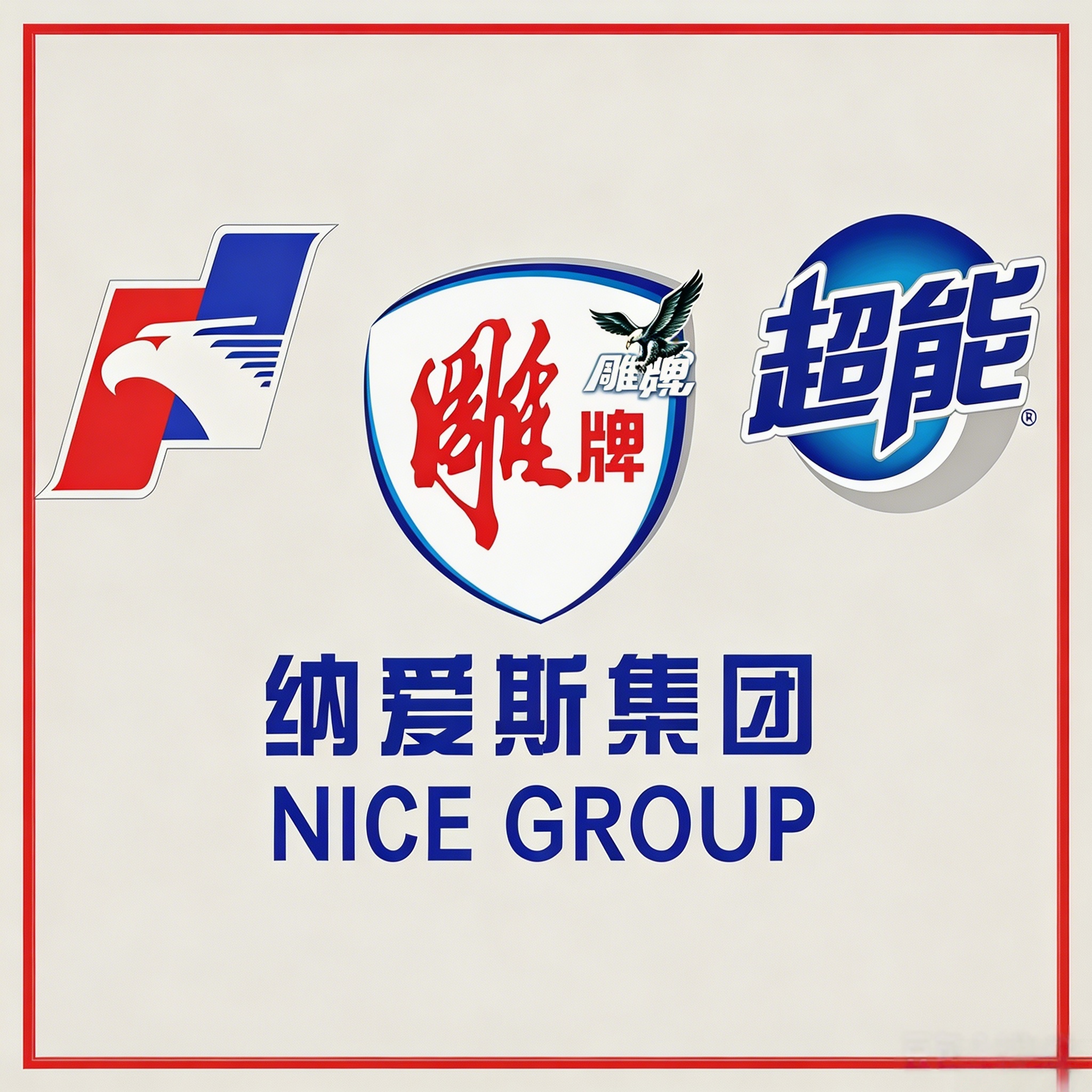 纳爱斯裕茗专卖店的LOGO