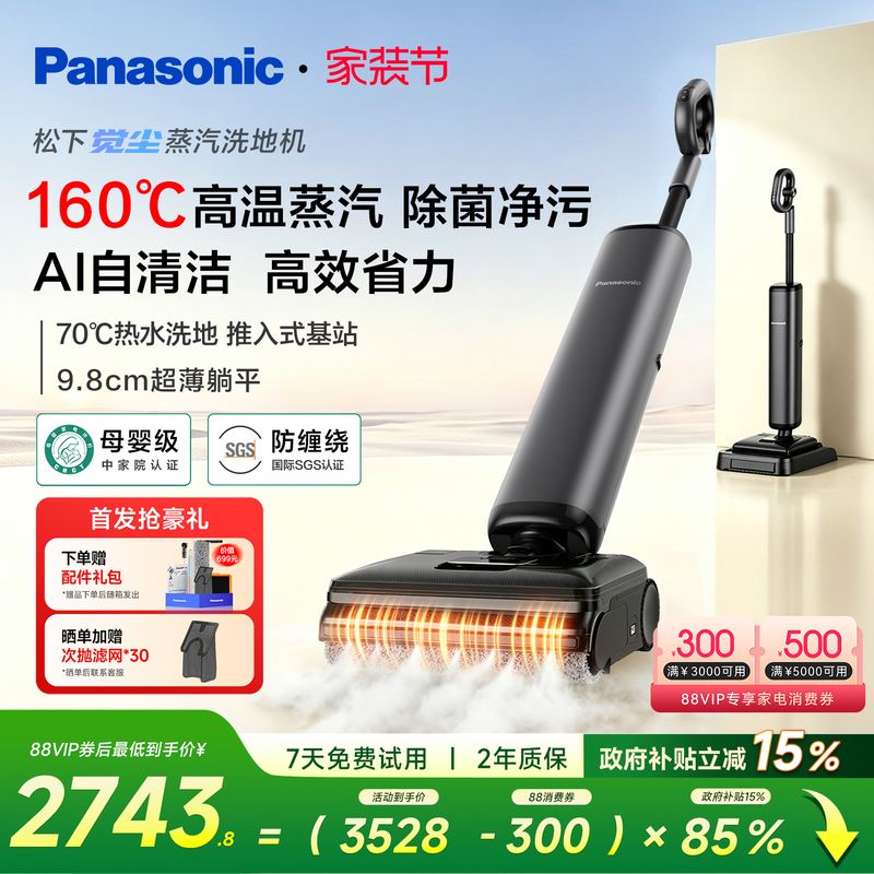 【New Product】Panasonic Juechen Steam Floor Cleaner, Vacuum and Mop Combo for Home Use, 2026 New Model, Hot Water Mopping, Dust Removal 【New Product】Panasonic Juechen Steam Floor Cleaner, Vacuum and Mop Combo for Home Use, 2026 New Model, Hot Water Mopping, Dust Removal