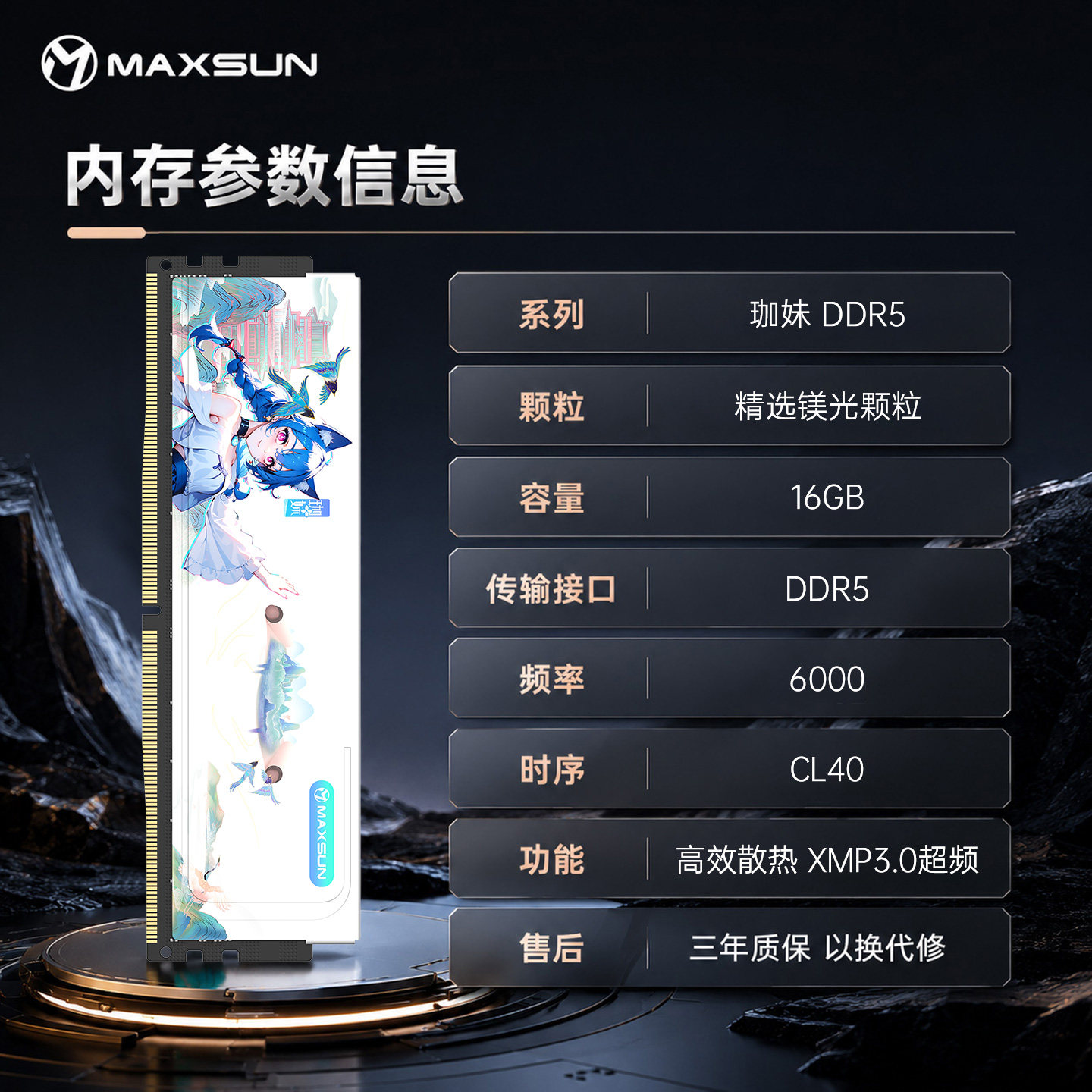Модуль памяти MAXSUN Mingyu iCraft JM5 16ГБ 6000МГц