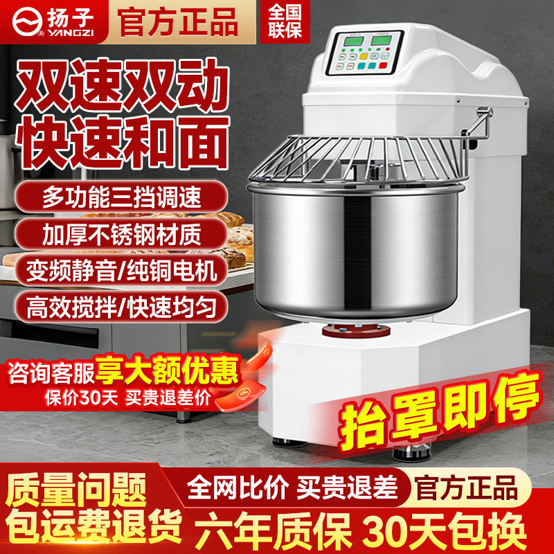 Yangzi Commercial Dough Mixer, Double-Action, Dual-Speed, Automatic Dough Kneading Machine, Large-Scale Dough Kneading Machine