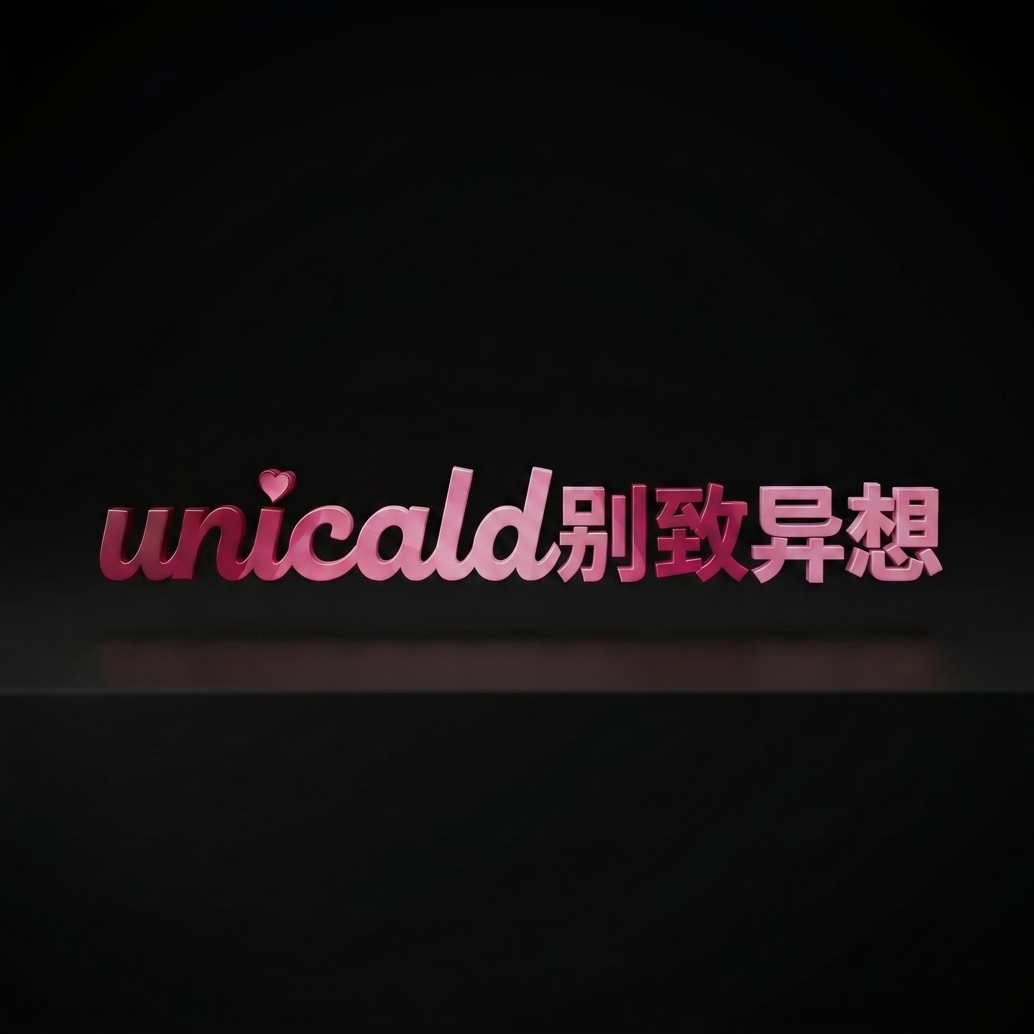 别致异想unicald的LOGO