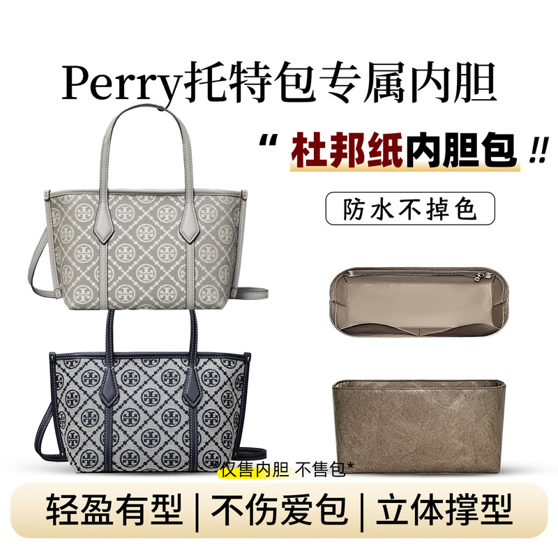 Suitable for Tory Burch Perry Tote Bag Inner Lining Bag, Lightweight Storage Lining Bag