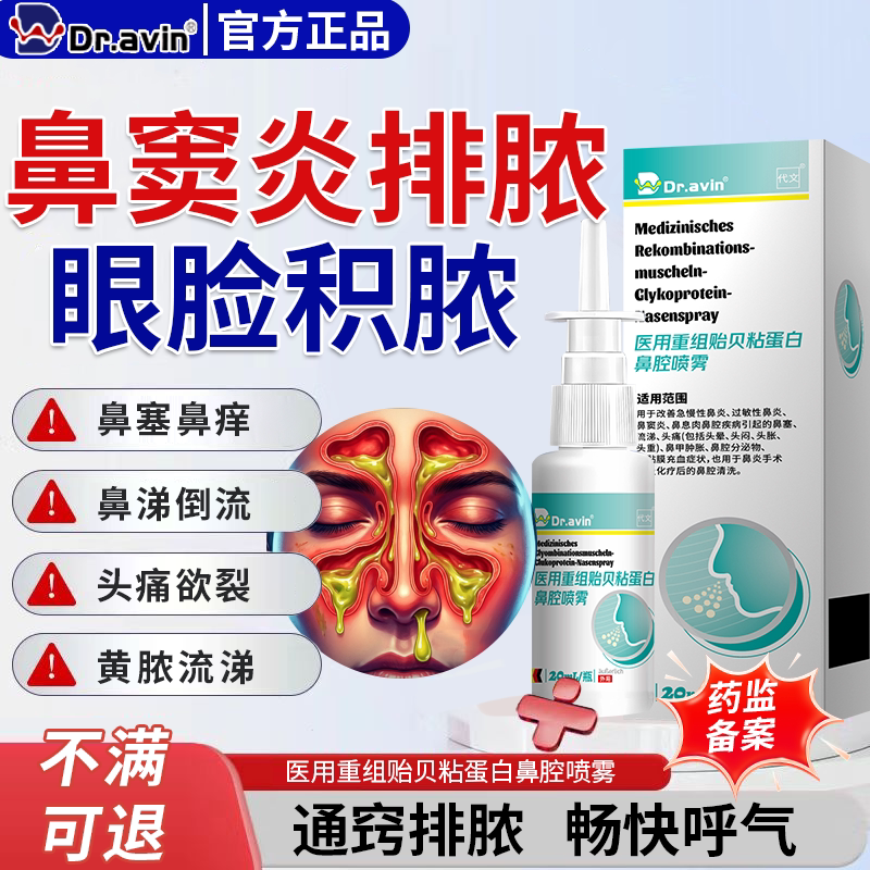 Dravin Sinusitis Discharge Spray Special for Children with Nasal Discharge Combined with Nasal Wash Device and Nasal Strips Cs Dravin Sinusitis Discharge Spray Special for Children with Nasal Discharge Combined with Nasal Wash Device and Nasal Strips Cs