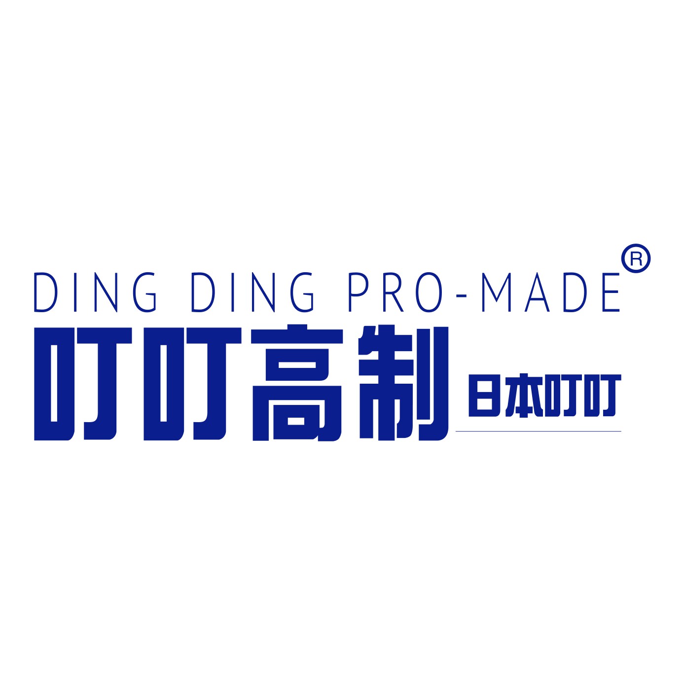 叮叮高制旗舰店