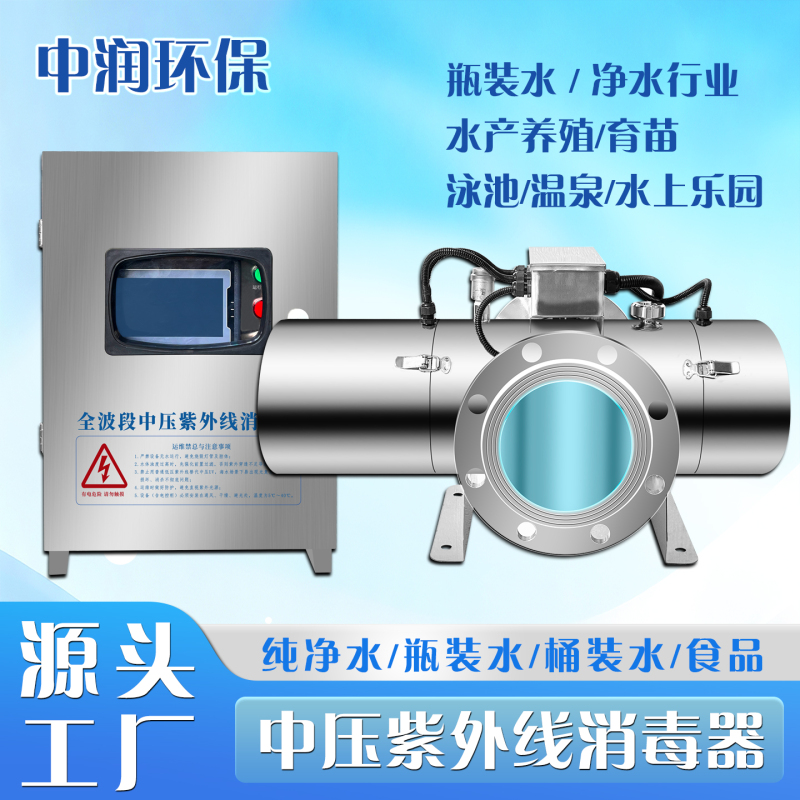Medium-Pressure Ultraviolet Sterilizer for Bottled Water and Food Factories, Kills Green Algae, Full-Band Aquaculture Arc-Sterilization Medium-Pressure Ultraviolet Sterilizer for Bottled Water and Food Factories, Kills Green Algae, Full-Band Aquaculture Arc-Sterilization
