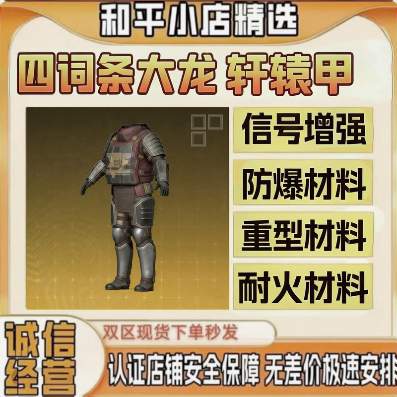 Subway Escape Gear for Sale: Four-Item Set of Great Dragon Xuanyuan Armor, Signal-Proof, Explosion-Proof, Heavy-Duty, Fire-Resistant, Anti-Toxic, Wear-Resistant Gold Armor Subway Escape Gear for Sale: Four-Item Set of Great Dragon Xuanyuan Armor, Signal-Proof, Explosion-Proof, Heavy-Duty, Fire-Resistant, Anti-Toxic, Wear-Resistant Gold Armor