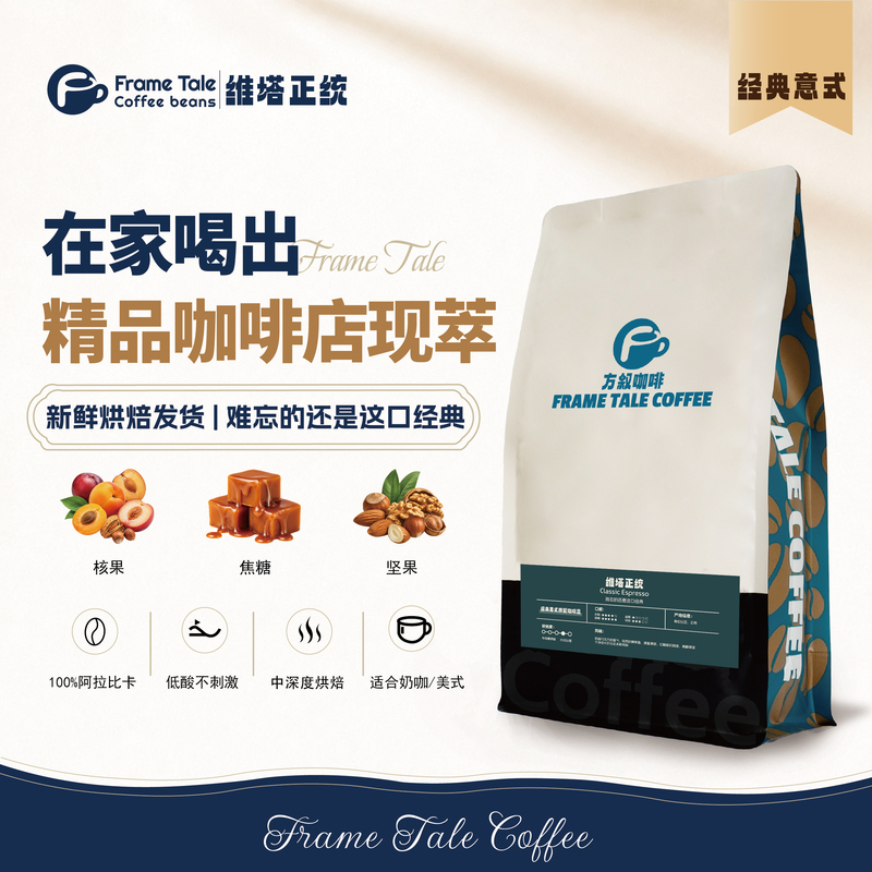 Vita Authentic Classic Italian Blend Coffee Beans Medium Dark Roast Concentrated American Latte Nut Caramel Freshly Roasted