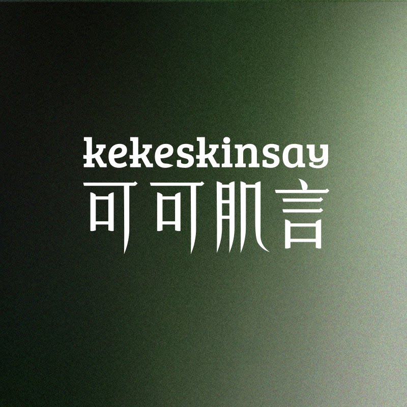 可可肌言护肤品牌店的LOGO
