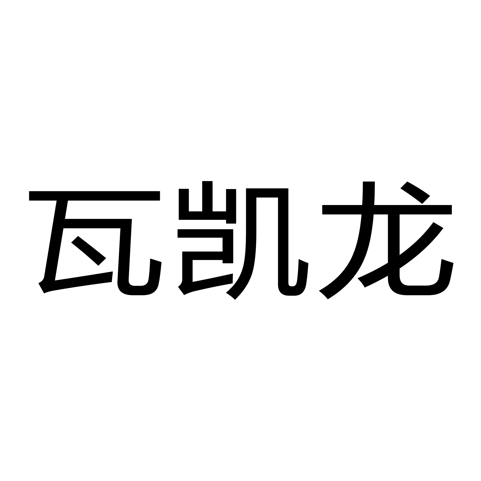 瓦凯龙旗舰店的LOGO