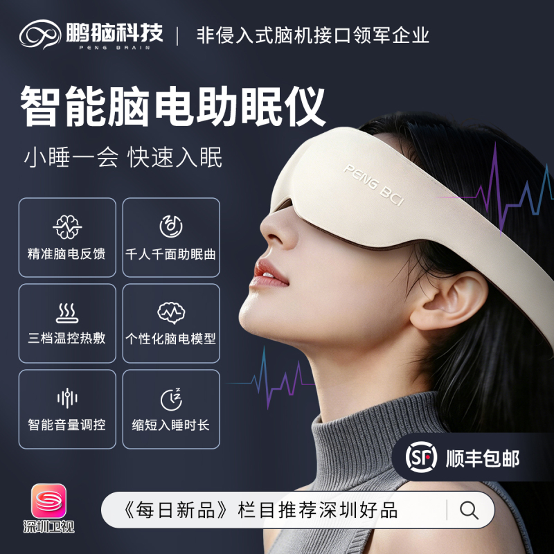 Pengnao Intelligent Brain-Machine Sleep Aid Device for Calming the Mind and Falling Asleep, Brain Electric Sleep Monitor, Sleep Aid Device, Gift, Nap Time Gadget