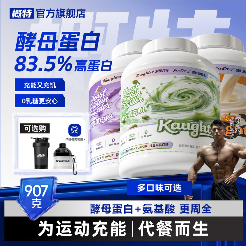 Gaiter 2-Pound Yeast Protein Powder 2.0 Lactose-Containing Amino Acid Fitness Exercise Training Meal Replacement Protein Nutritional Powder