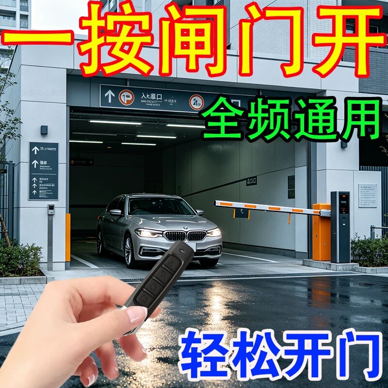 Smart Remote Control for Community Use, Universal Gate Barrier, Garage Identification Remote Control, Underground Garage Lift Barrier Remote Control, Gate Barrier Smart Remote Control for Community Use, Universal Gate Barrier, Garage Identification Remote Control, Underground Garage Lift Barrier Remote Control, Gate Barrier