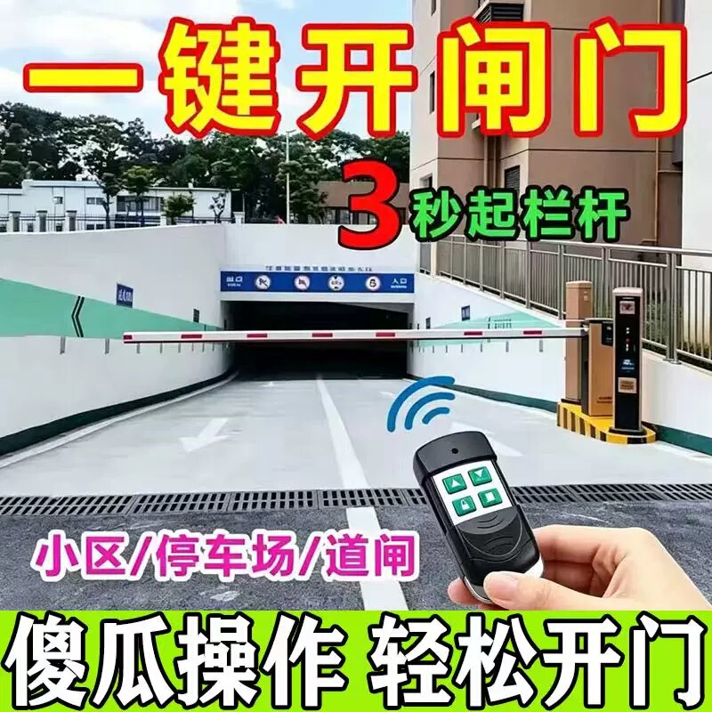 Smart Remote Control for Community Use, Universal Barrier Gate, Basement Recognition Remote Control, Underground Garage Lift Barrier Remote Control, Gate Barrier Smart Remote Control for Community Use, Universal Barrier Gate, Basement Recognition Remote Control, Underground Garage Lift Barrier Remote Control, Gate Barrier