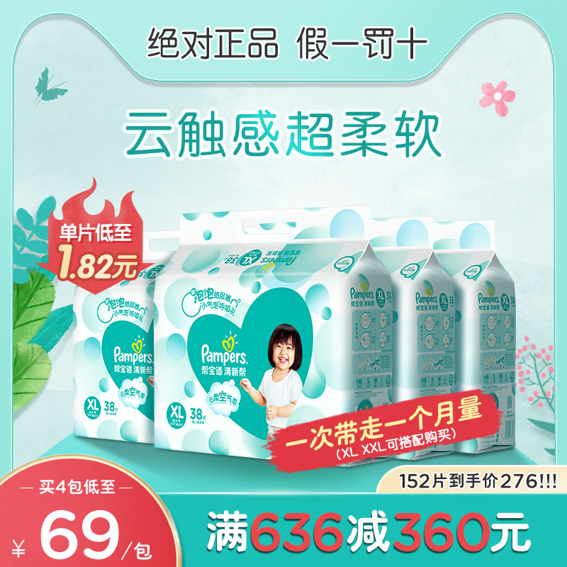 Pampers fresh help diapers XL38 pieces Baby bubble diaper baby ultra-thin breathable suitable for summer