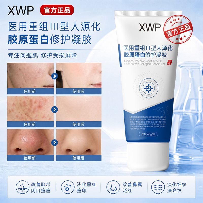 Xwp Repair Gel Xwp Collagen Dressing Lightens Freckles, Chloasma and Color Spots, Repairs Skin Barrier Care