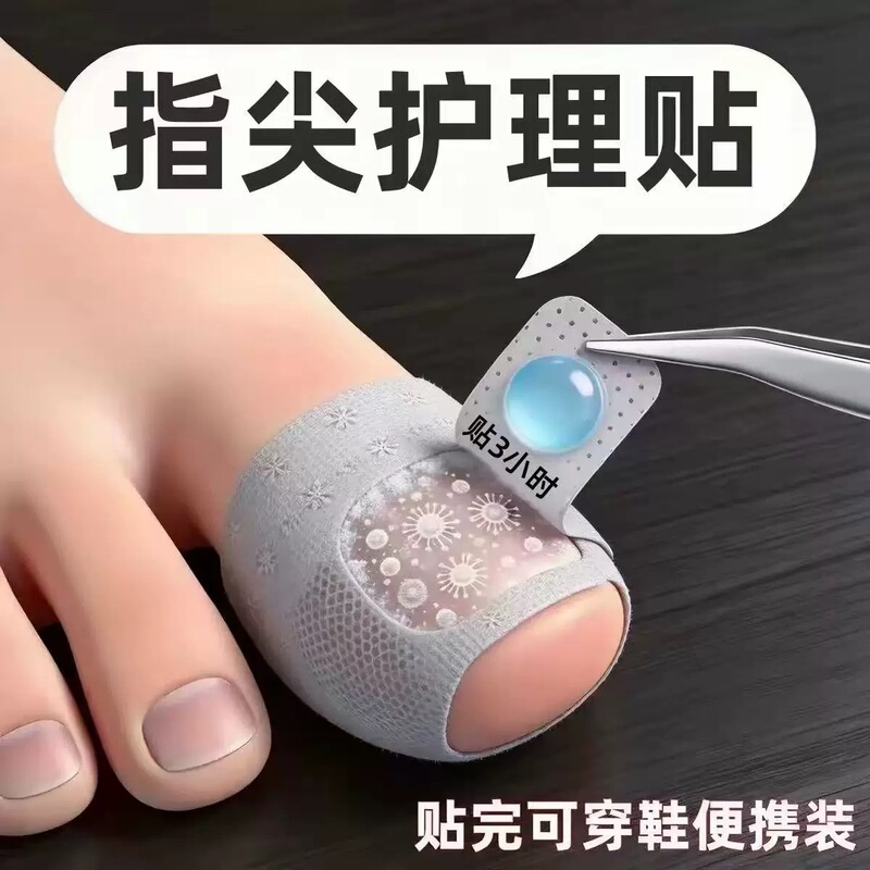 【Hot-Selling Chinese Medicine Product】Specialized Nail Removal Patches with Plant Extracts, Genuine Product for Both Toe and Fingernails 【Hot-Selling Chinese Medicine Product】Specialized Nail Removal Patches with Plant Extracts, Genuine Product for Both Toe and Fingernails