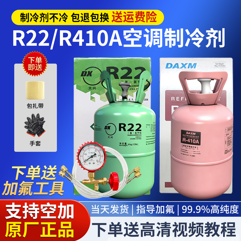 R22 Refrigerant 10kg Freon Air Conditioning Refrigerant Charging Tool Set R410A Air Conditioning Refrigerant Refrigerant Gas