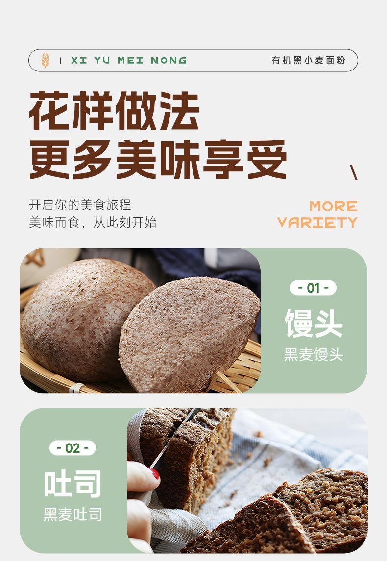 安享好物 安享A级小麦面粉-西域美农有机黑小麦粉  
