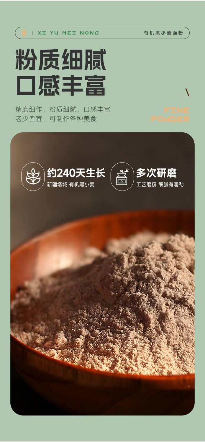 安享好物 安享A级小麦面粉-西域美农有机黑小麦粉  
