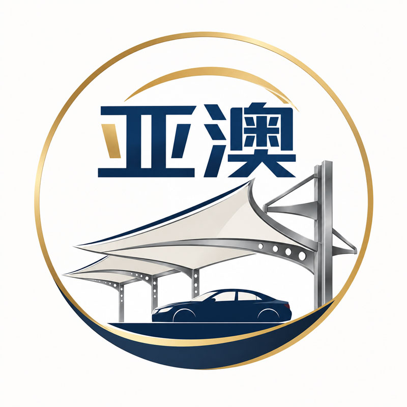 山东亚澳膜结构钢结构制造工厂直销店的LOGO