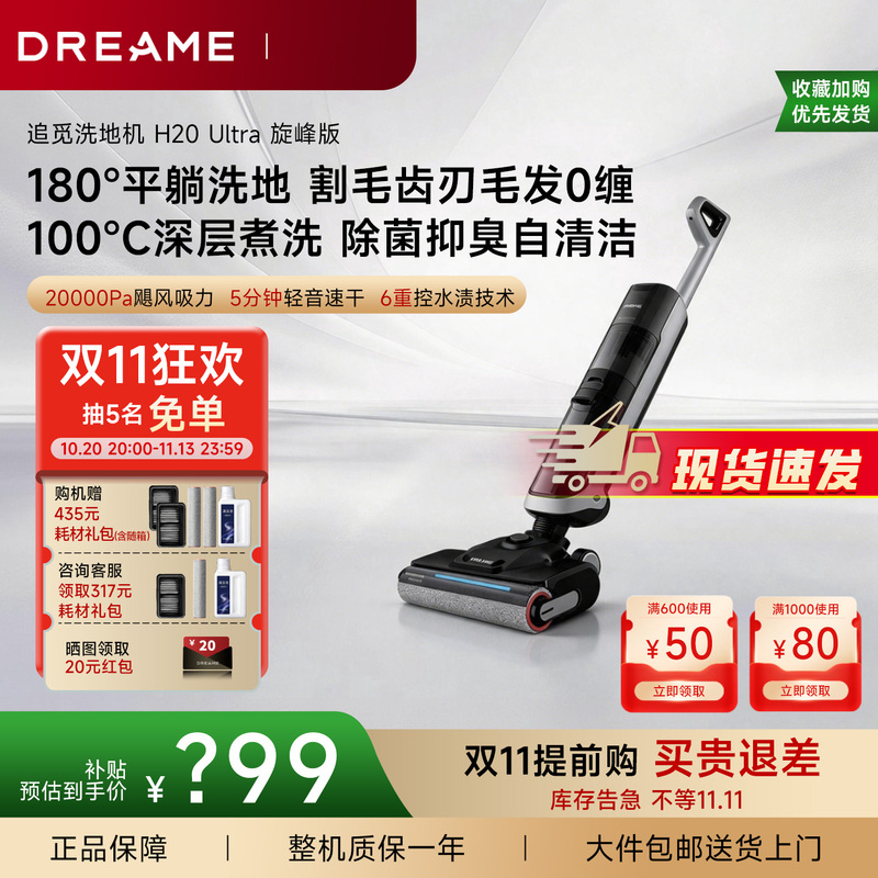 Dreame H20Ultra Spin Peak Edition Floor Cleaning Machine, Integrated Mopping and Vacuuming, Flat Lay Self-Cleaning, Wireless Smart Mopping Machine for Home Use