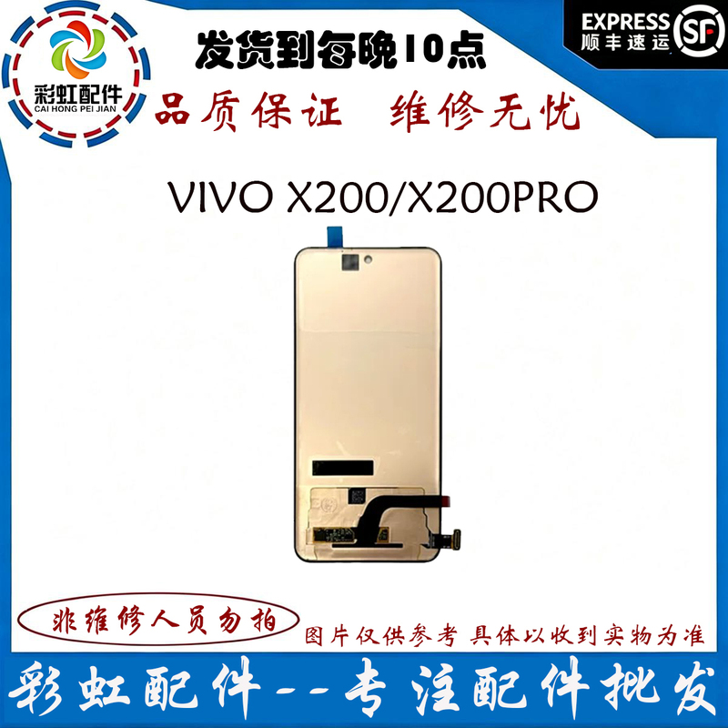 Suitable for Vivo X200 X200S 200Pro X200Promini Mobile Phone Lcd Screen Assembly