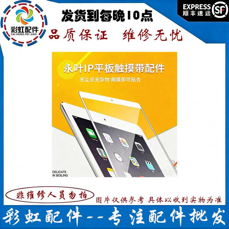 Yongye Is Suitable for 2019 Model Ipad7/8/9 10.2 Touch Screen A2197 A2270 10.5Pro Cover Screen