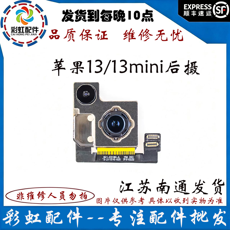 Suitable for Apple 13Th Generation 13Pro 13Promax 13Mini Rear Camera Large Camera Front Camera
