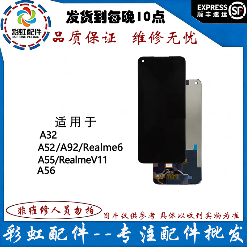 Suitable for Oppo A32 A53 5g /Realmev11 A35 A72 Screen Assembly