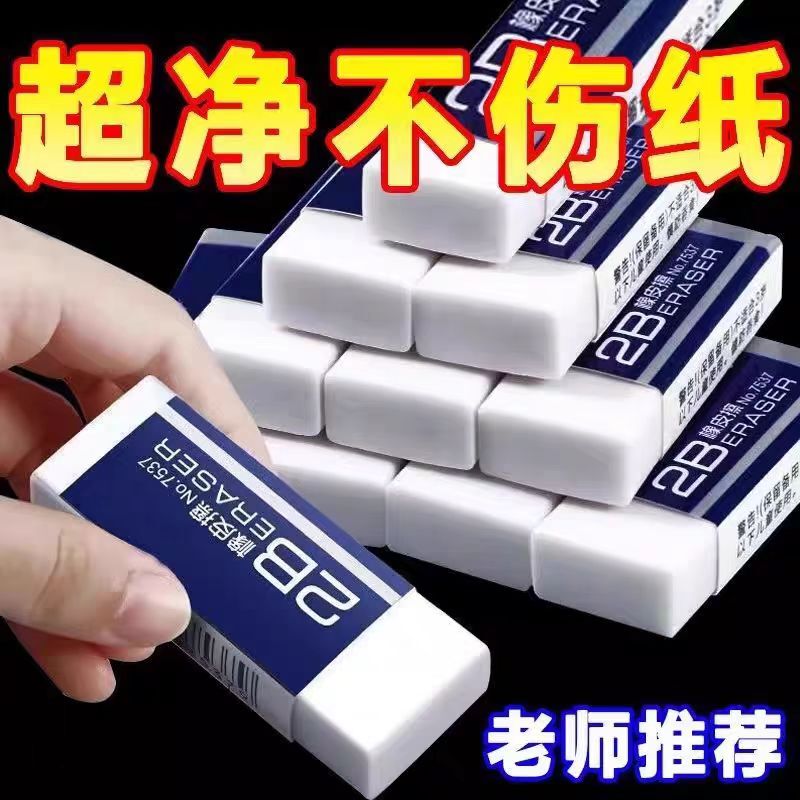 No-Trace 2B Eraser for Elementary School Students' Pencils, 4B Exam Eraser, Ultra-Clean, Non-Toxic, No Residue for Children No-Trace 2B Eraser for Elementary School Students' Pencils, 4B Exam Eraser, Ultra-Clean, Non-Toxic, No Residue for Children
